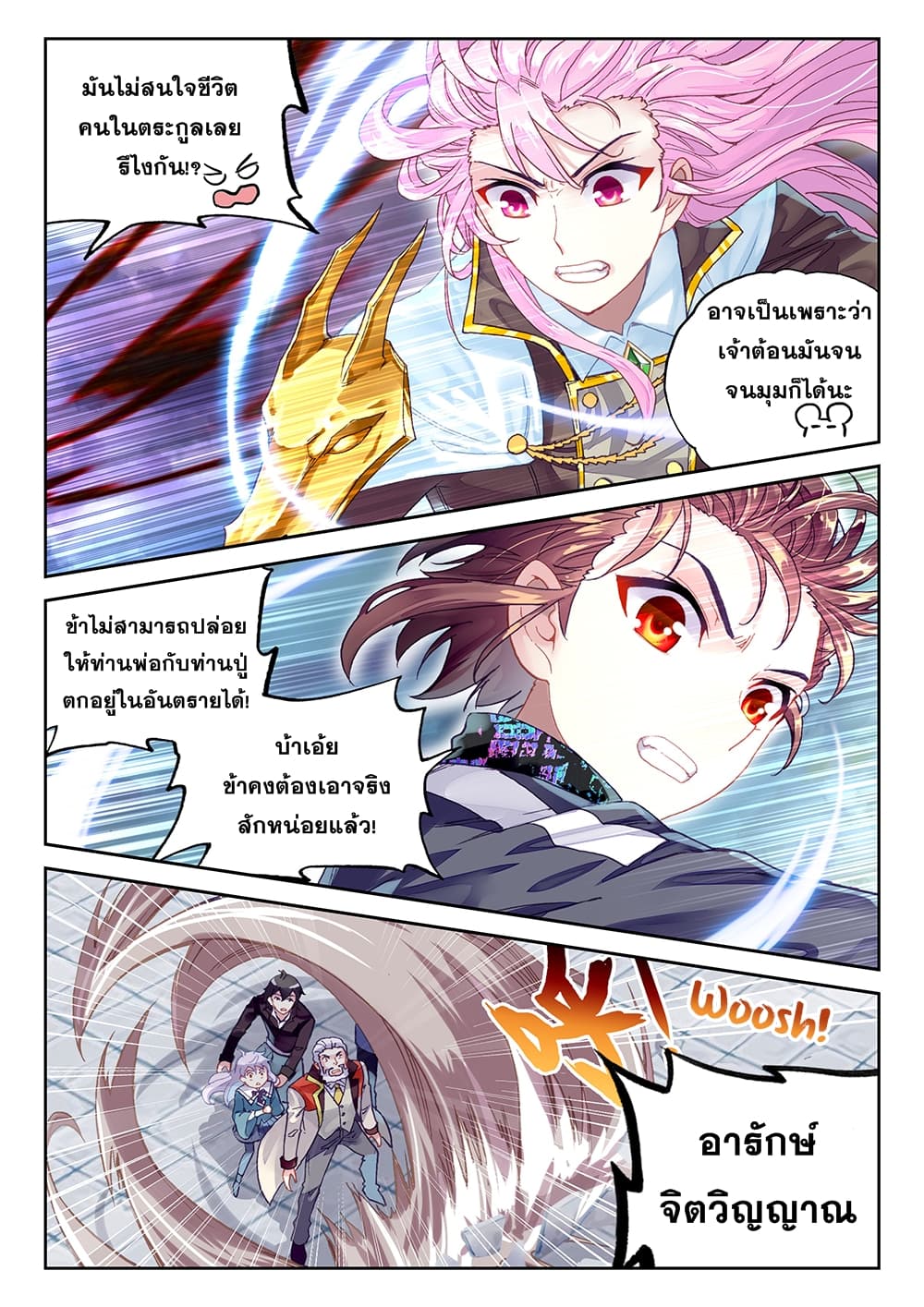 Wu Dong Qian Kun page 8