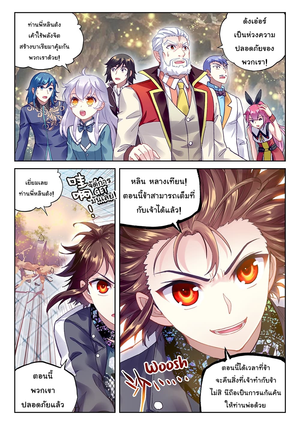 Wu Dong Qian Kun page 9