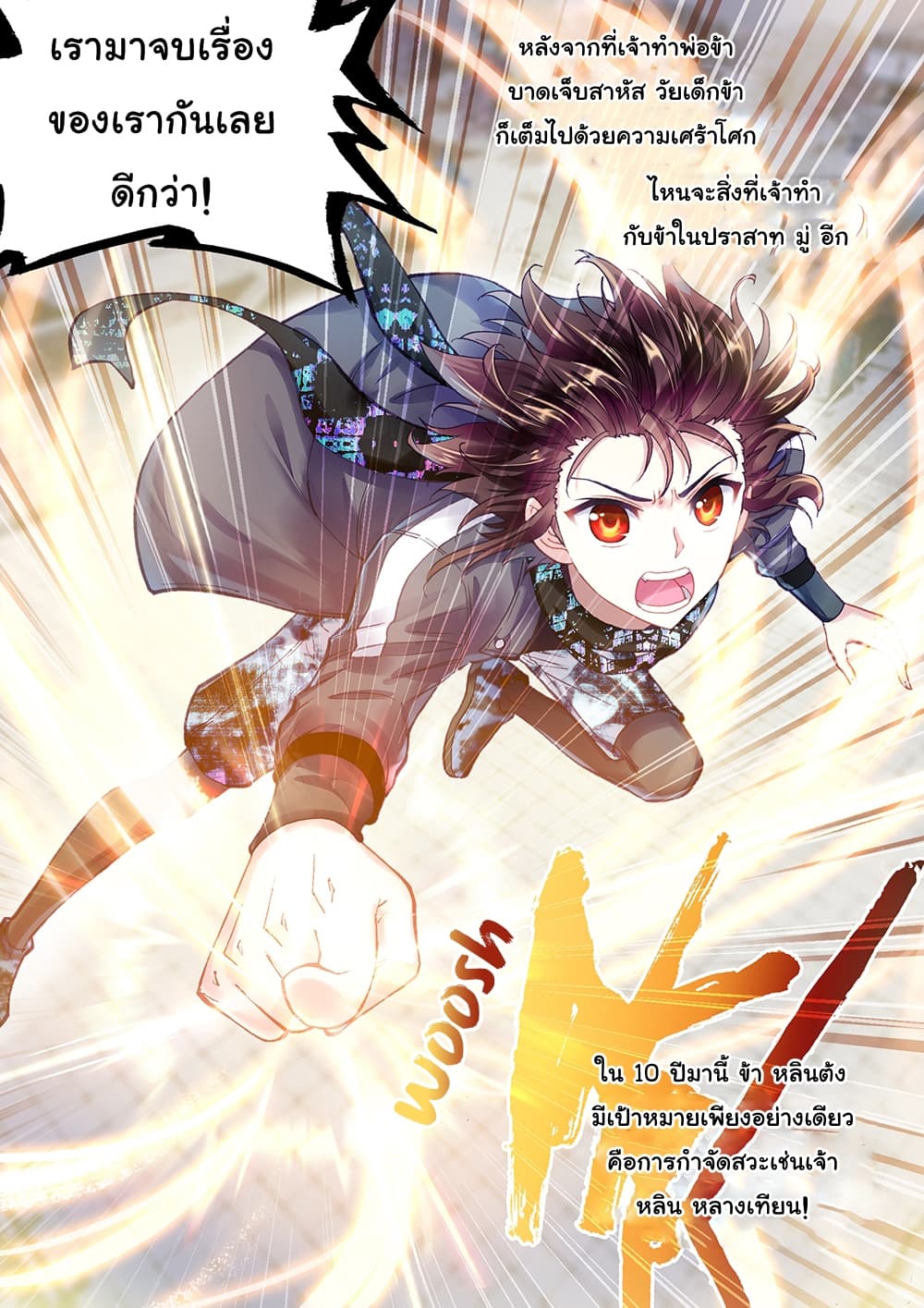Wu Dong Qian Kun page 10