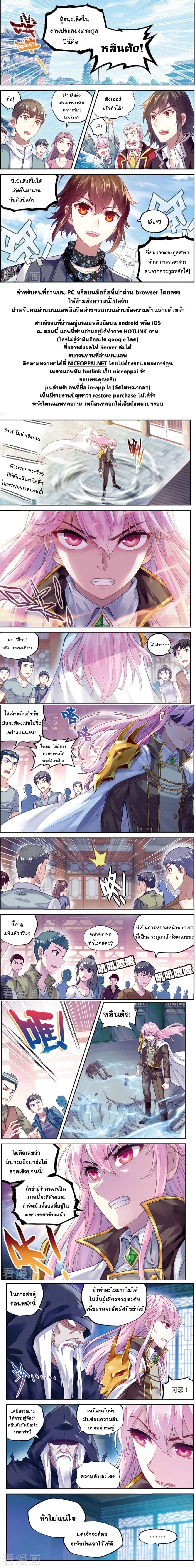 Wu Dong Qian Kun page 2