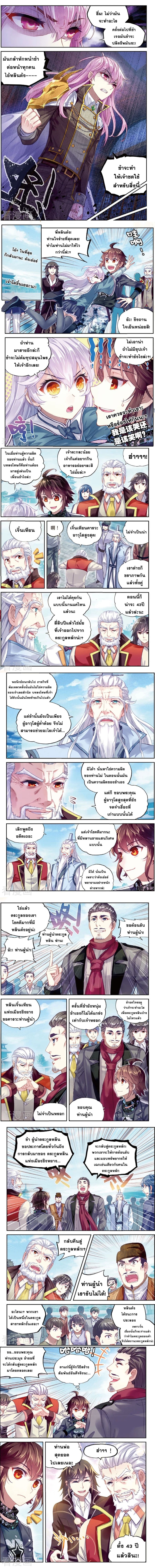 Wu Dong Qian Kun page 3