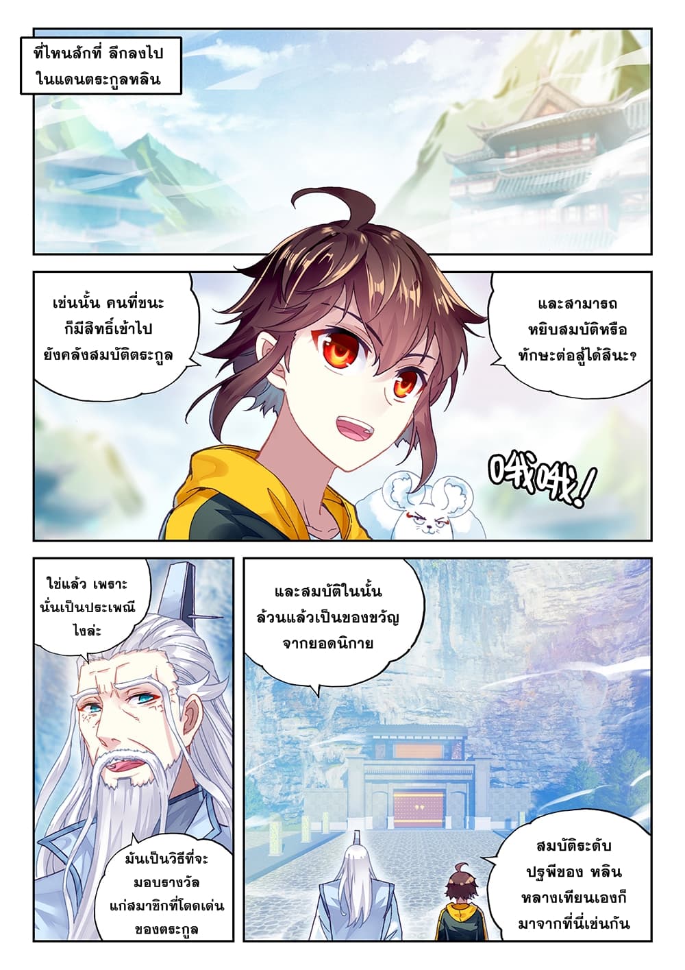 Wu Dong Qian Kun page 2