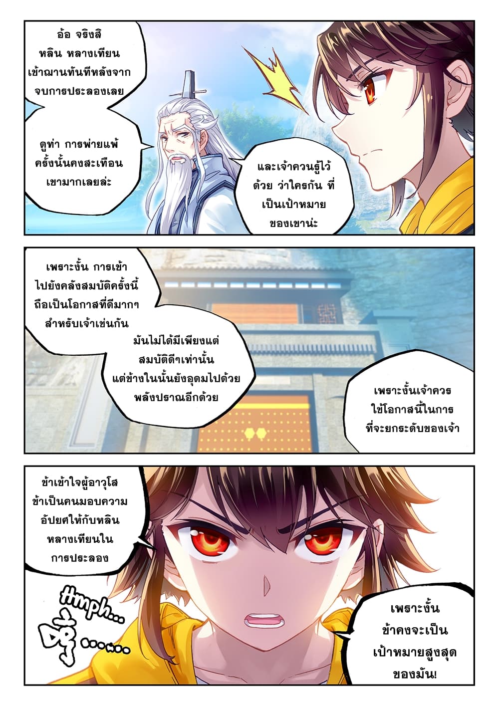 Wu Dong Qian Kun page 3