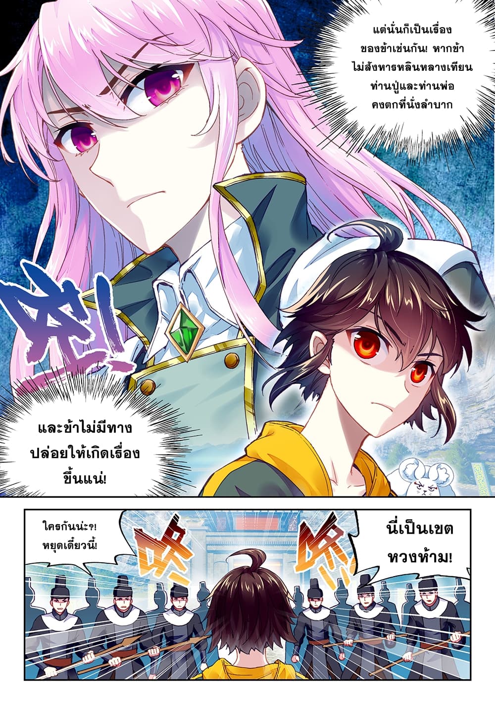 Wu Dong Qian Kun page 4