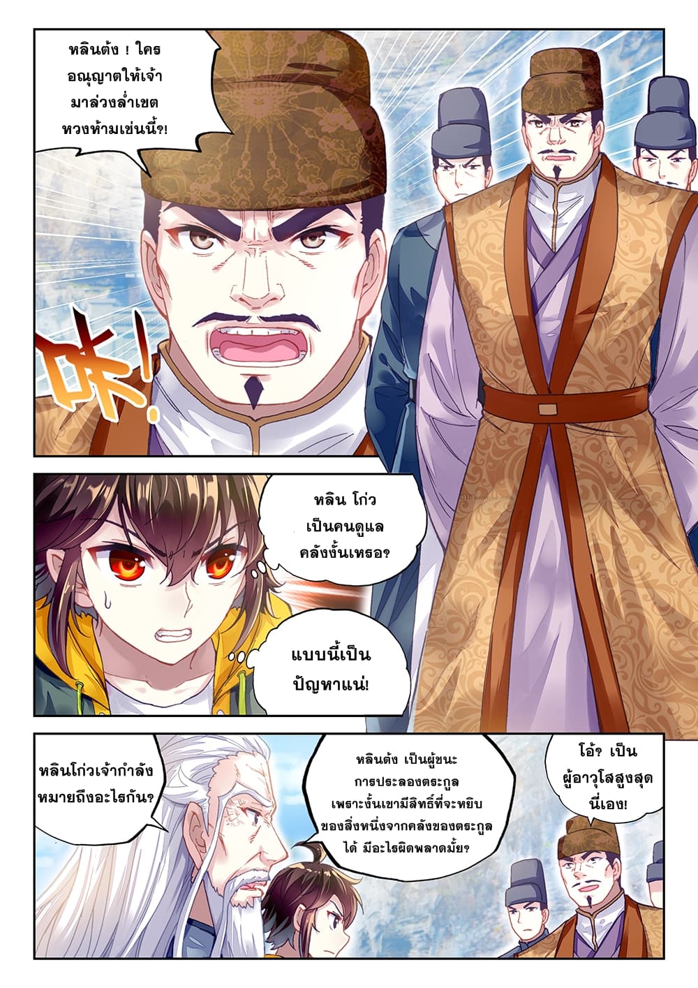 Wu Dong Qian Kun page 5