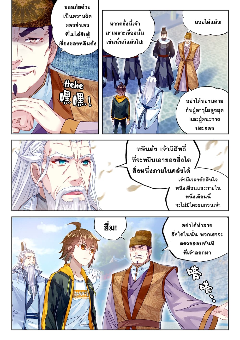 Wu Dong Qian Kun page 6