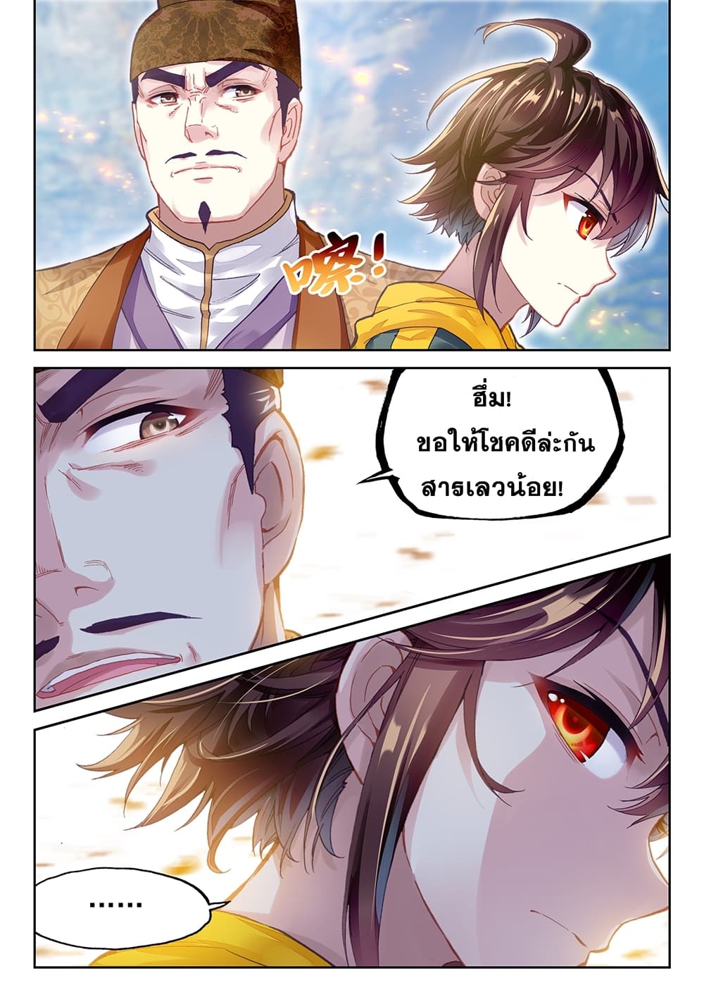 Wu Dong Qian Kun page 7