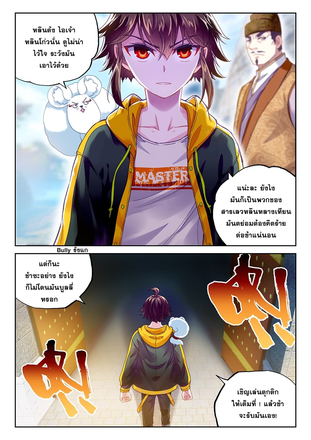 Wu Dong Qian Kun page 8