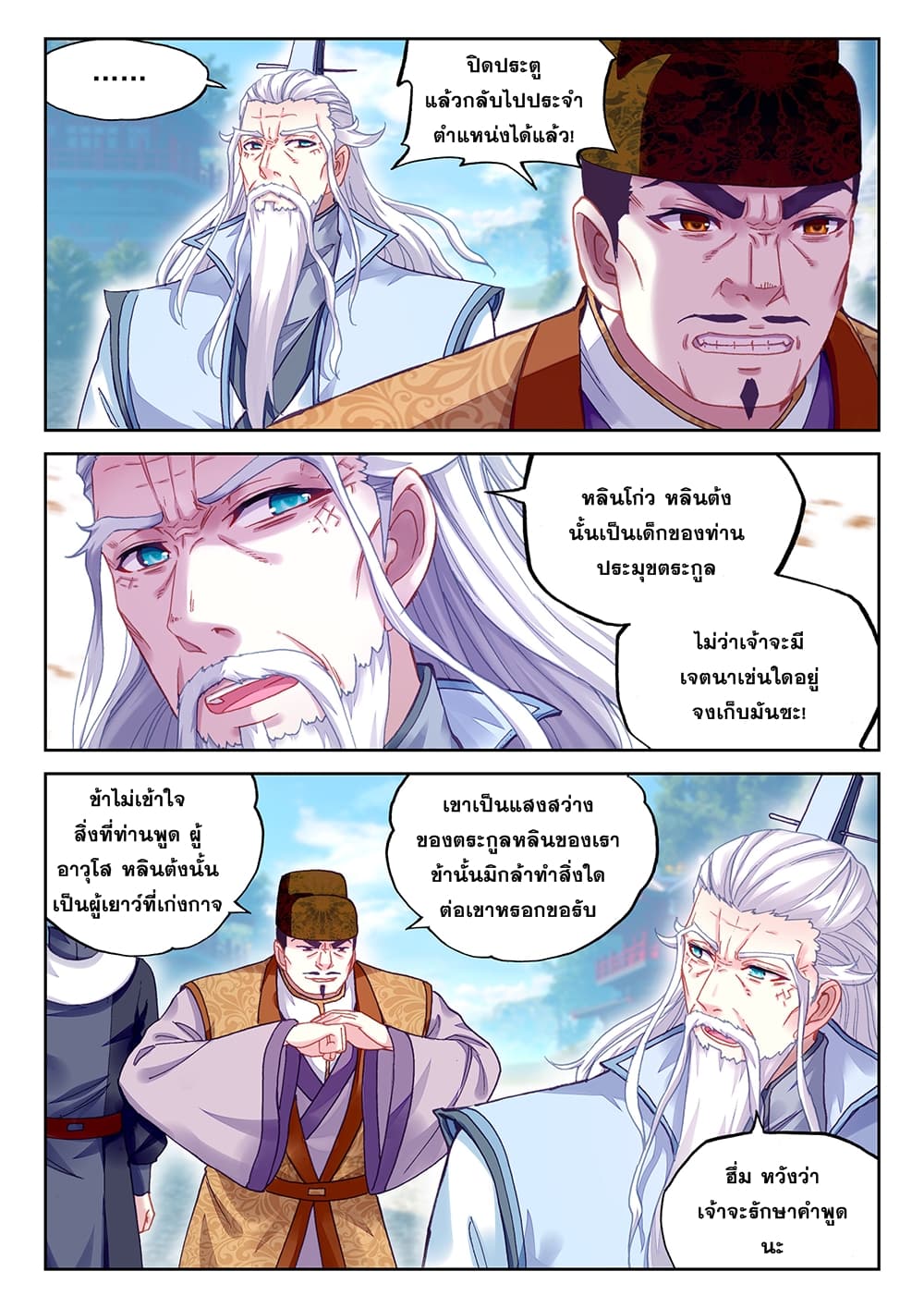 Wu Dong Qian Kun page 9