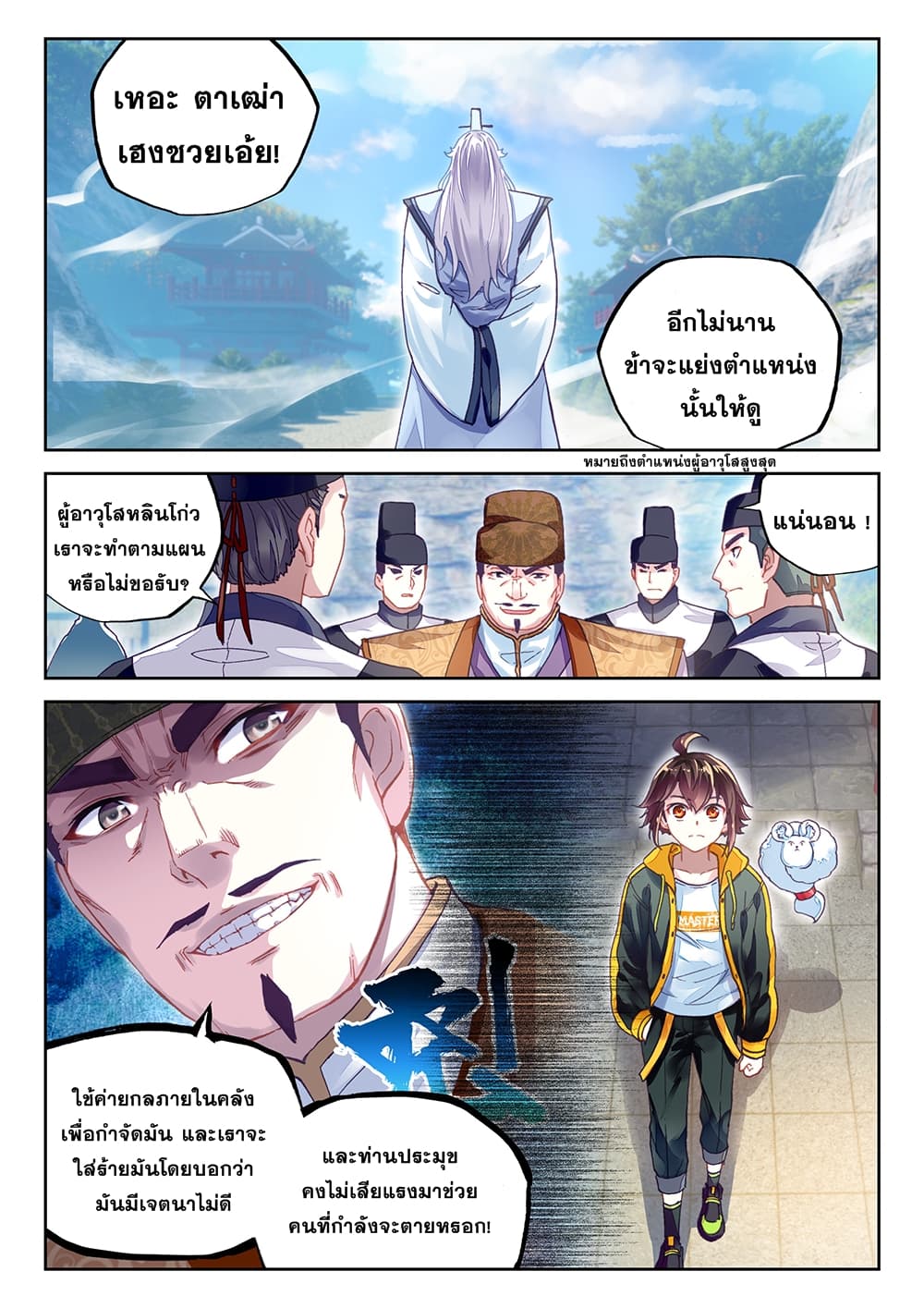 Wu Dong Qian Kun page 10