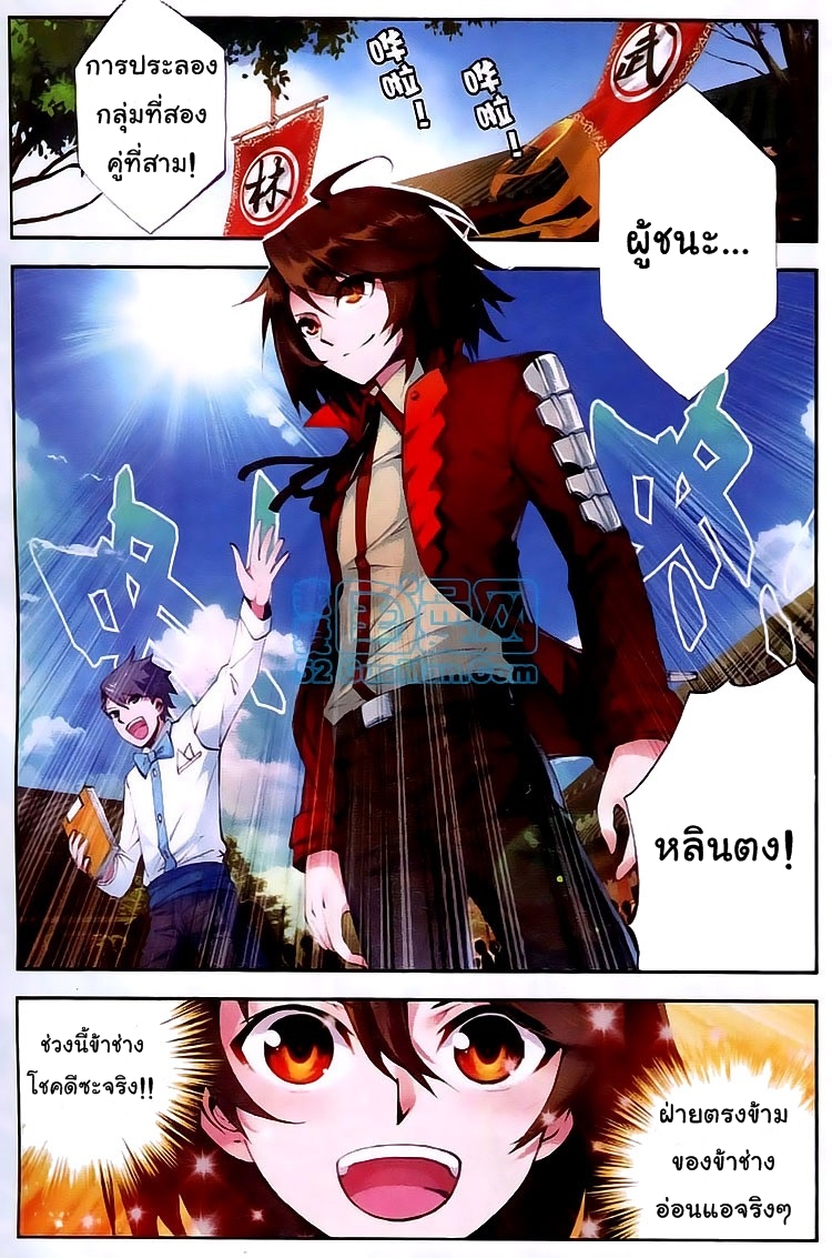 Wu Dong Qian Kun page 2