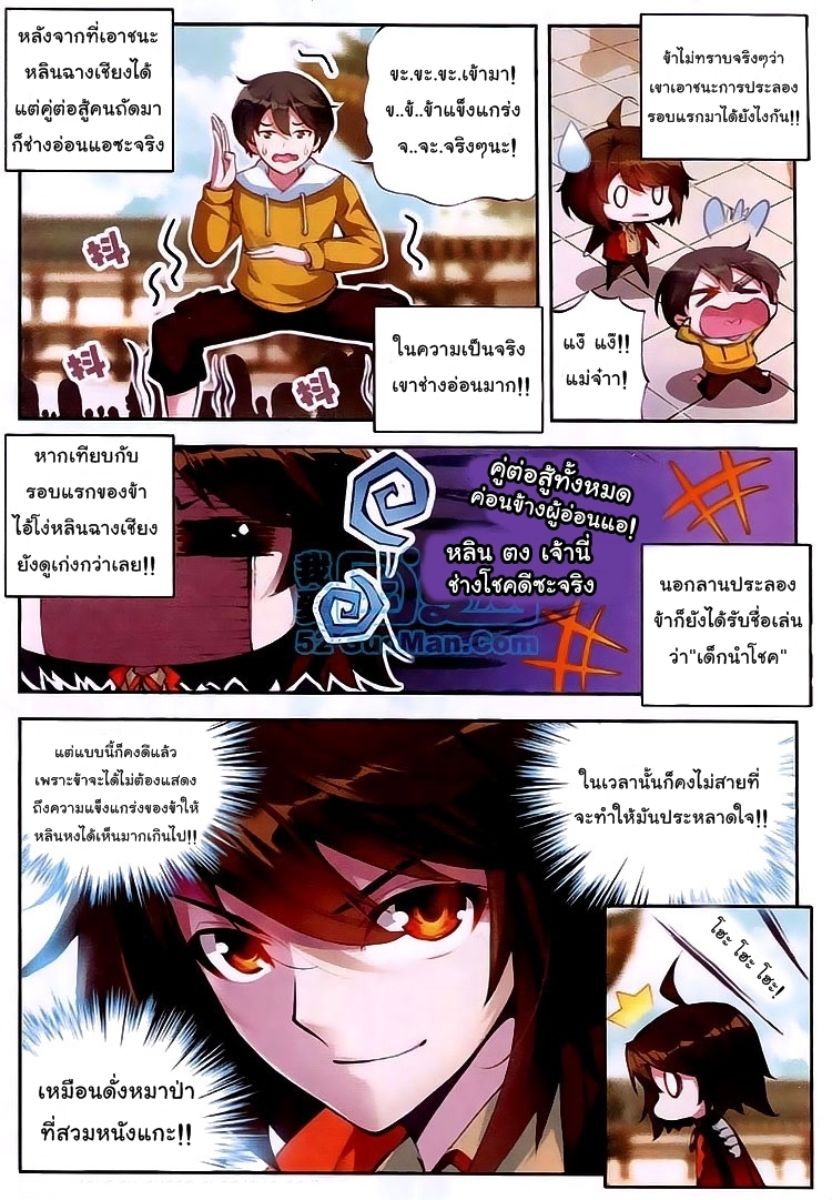 Wu Dong Qian Kun page 3