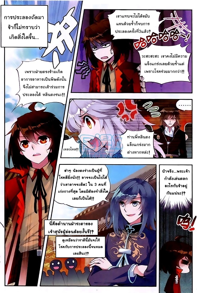 Wu Dong Qian Kun page 5