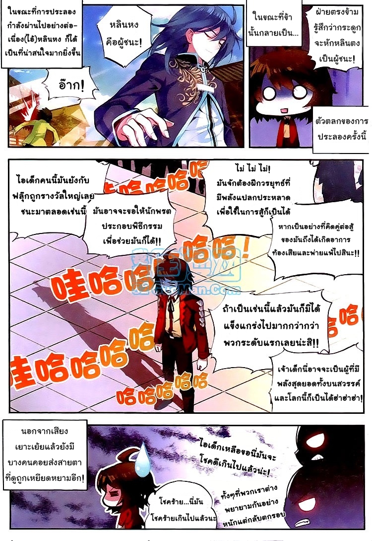 Wu Dong Qian Kun page 6