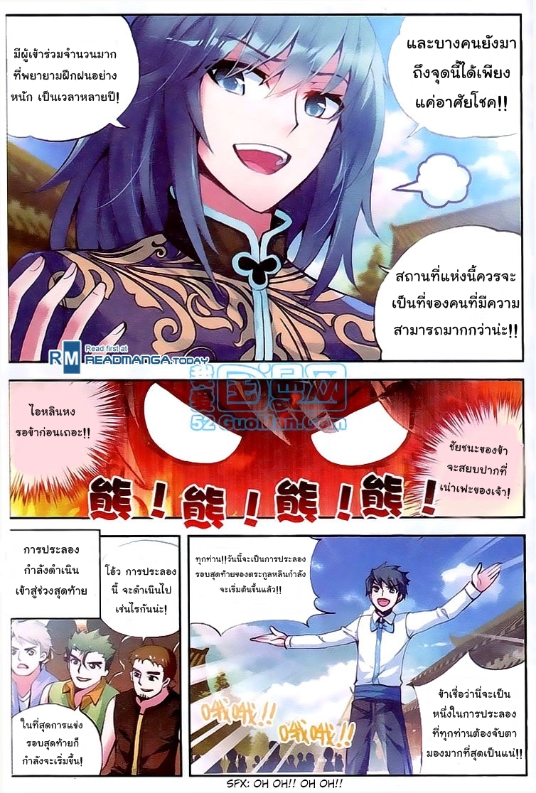 Wu Dong Qian Kun page 7