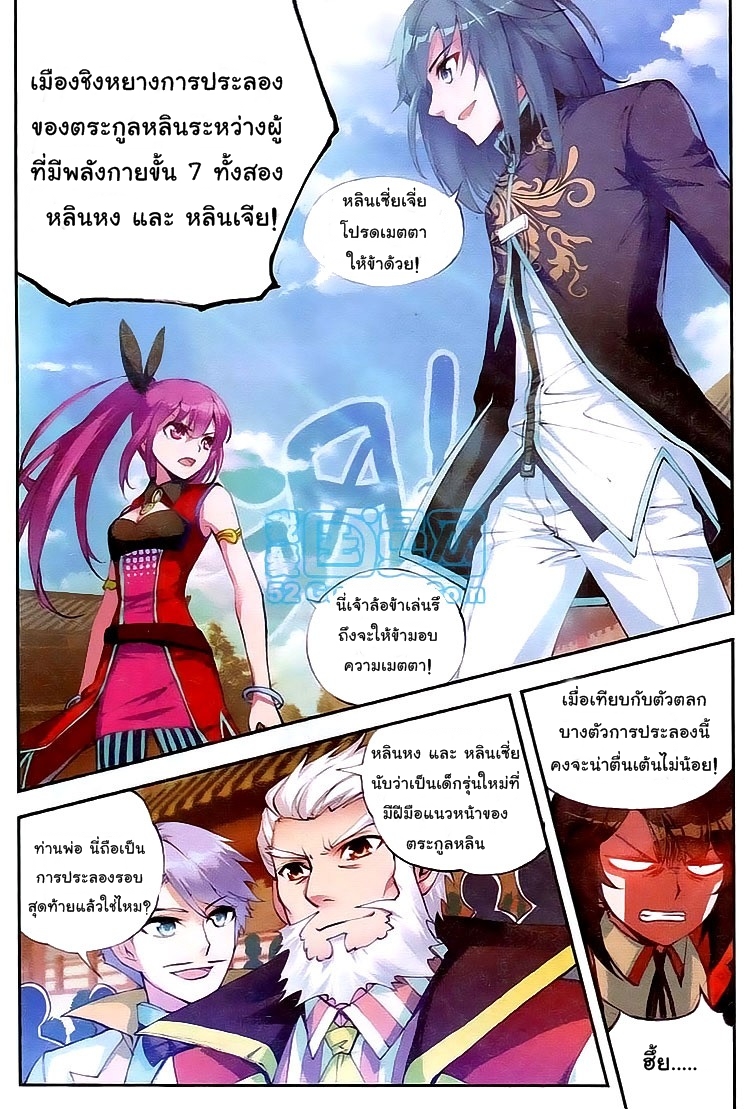 Wu Dong Qian Kun page 8