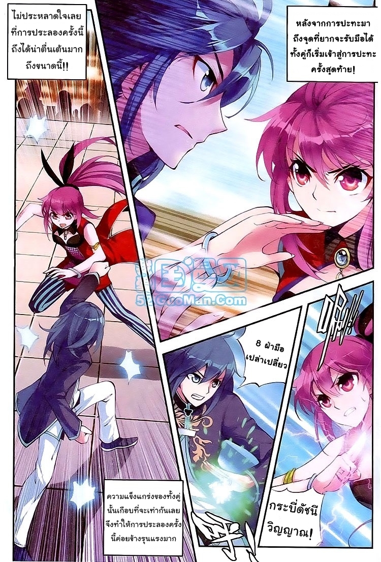 Wu Dong Qian Kun page 9