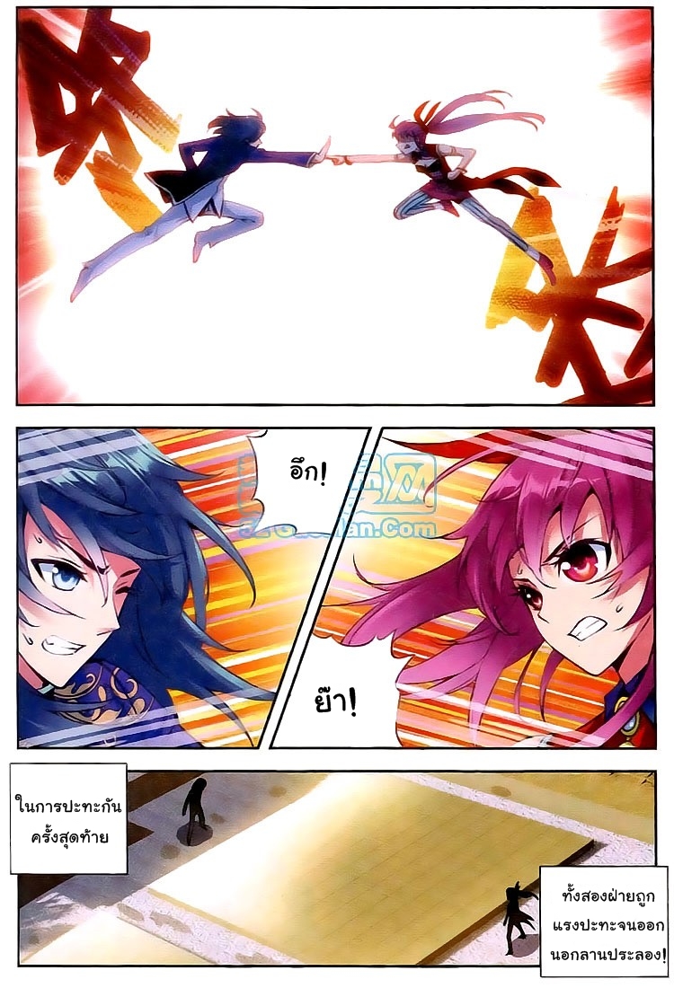Wu Dong Qian Kun page 10