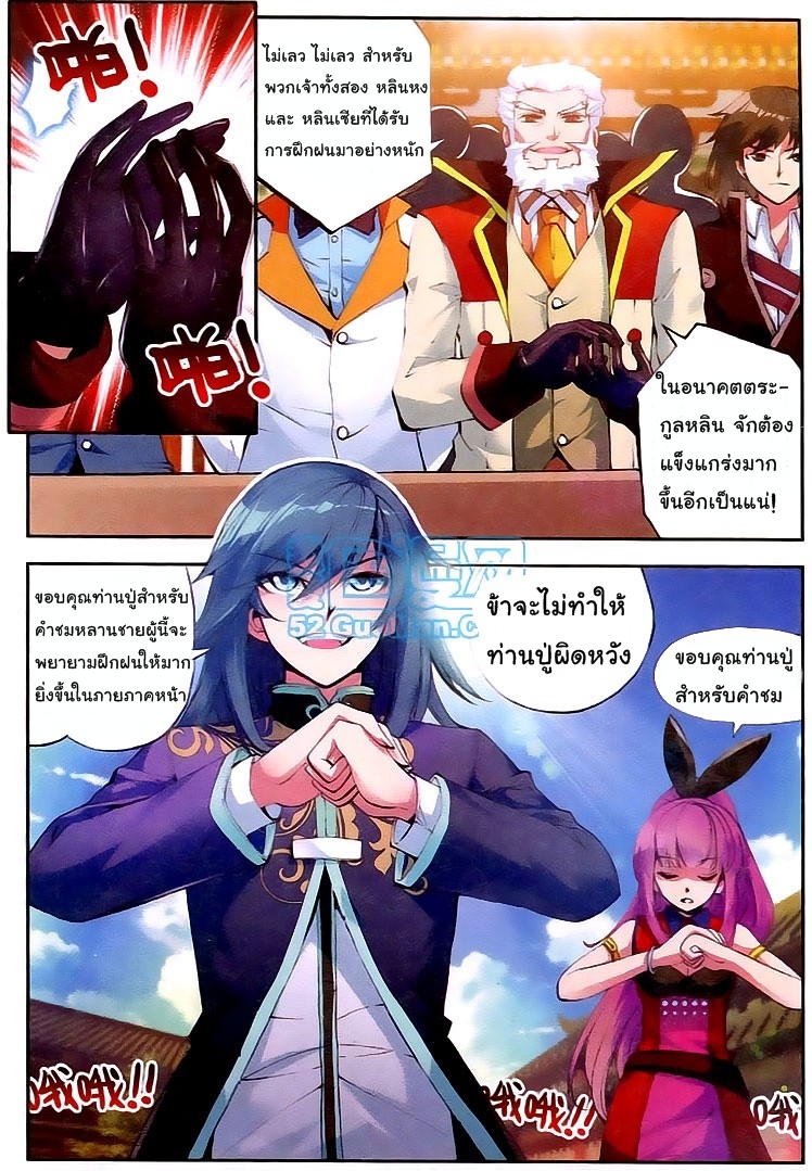 Wu Dong Qian Kun page 11