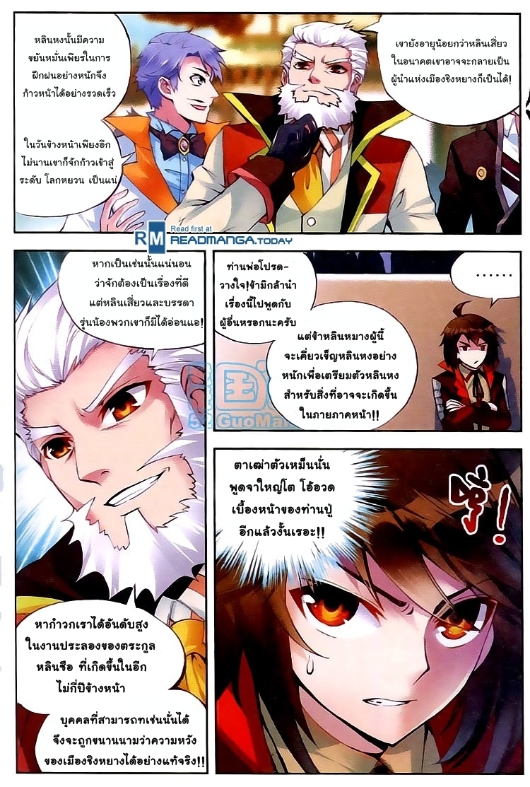 Wu Dong Qian Kun page 12