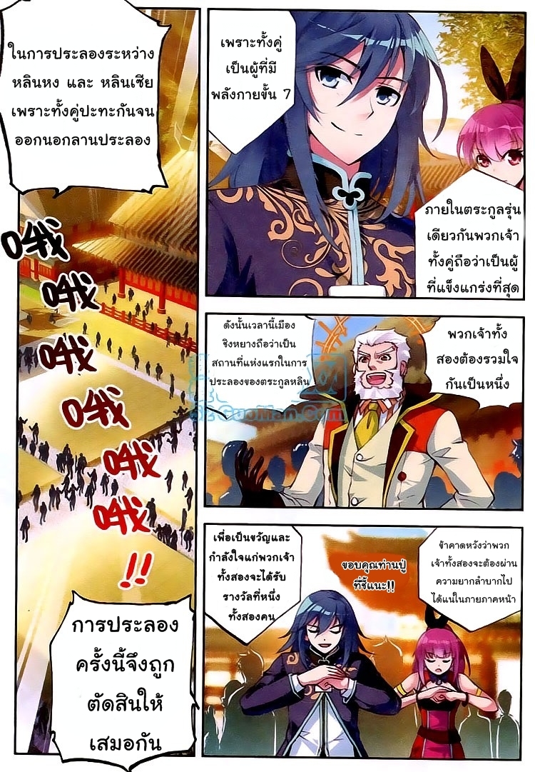 Wu Dong Qian Kun page 13