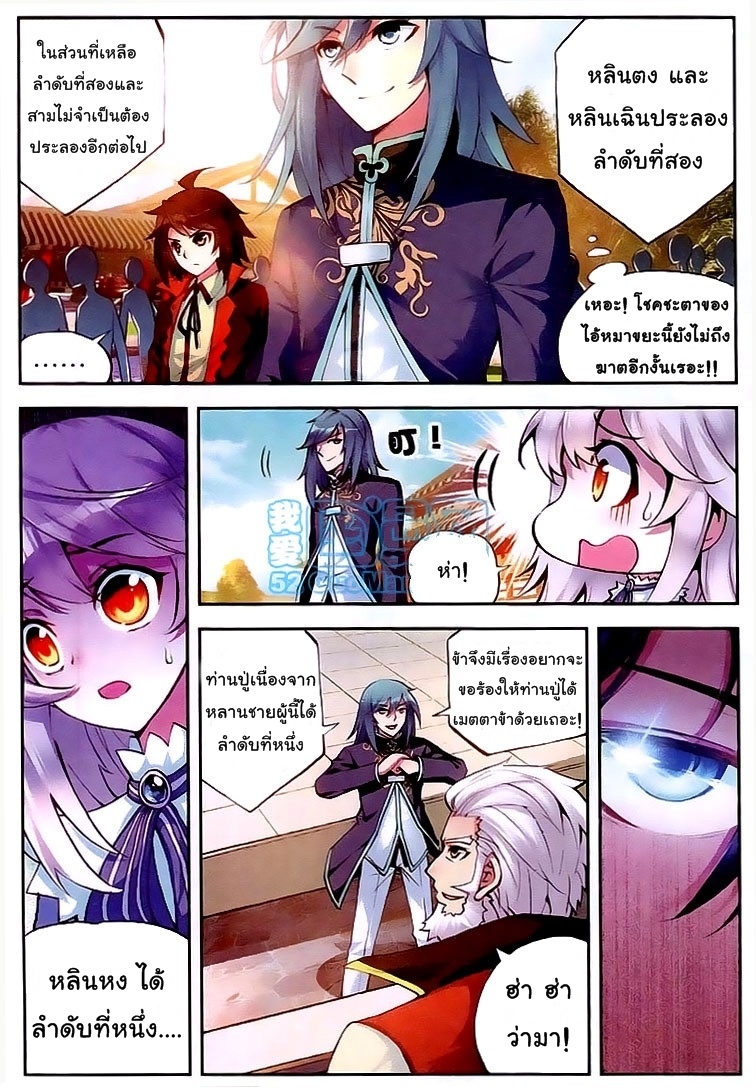 Wu Dong Qian Kun page 14