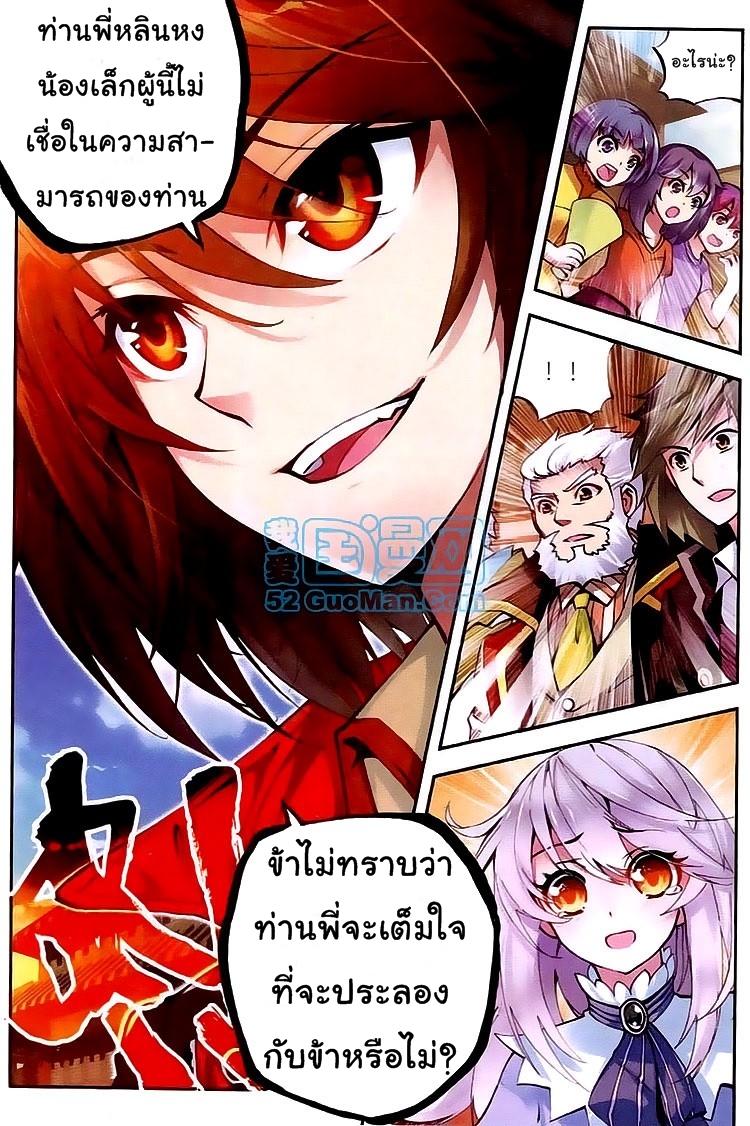Wu Dong Qian Kun page 16