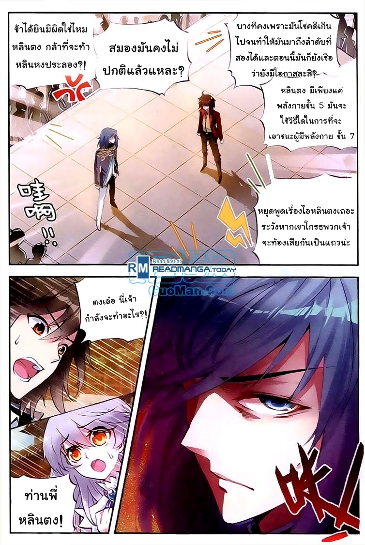 Wu Dong Qian Kun page 17