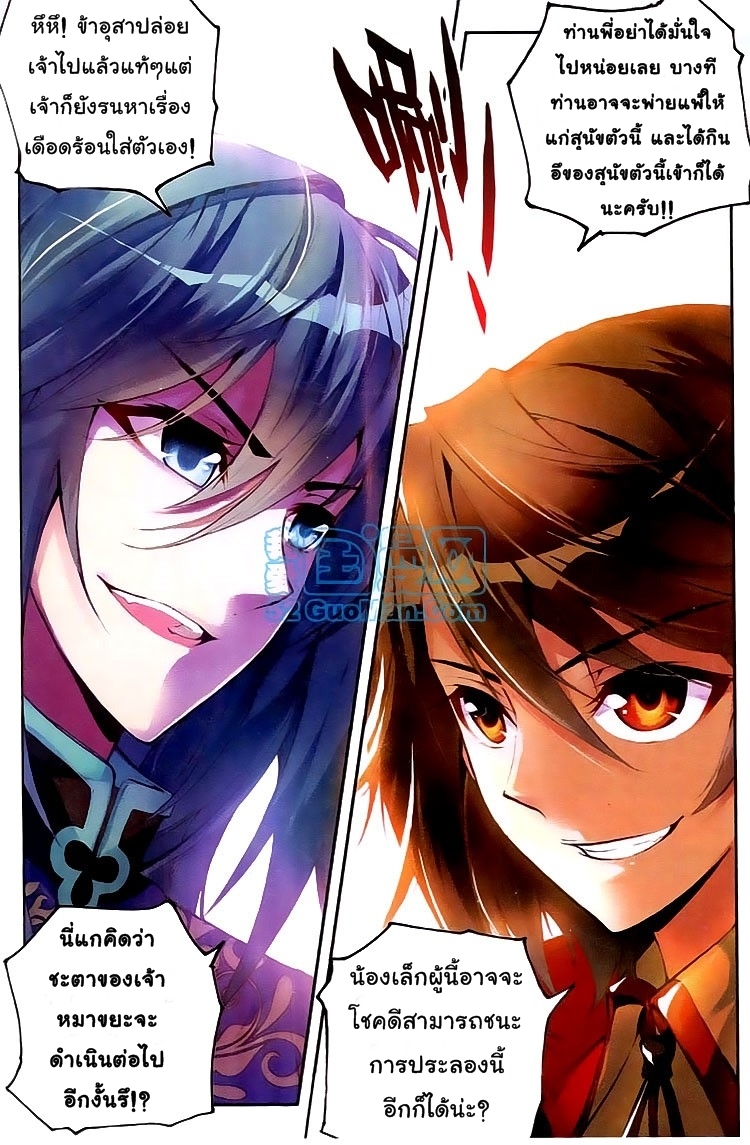 Wu Dong Qian Kun page 18