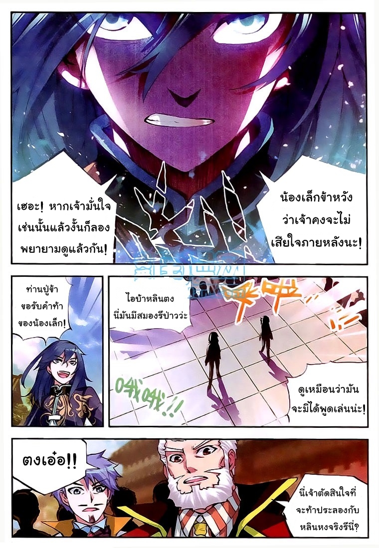 Wu Dong Qian Kun page 19