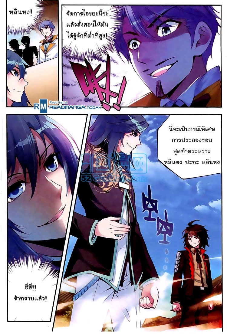 Wu Dong Qian Kun page 21