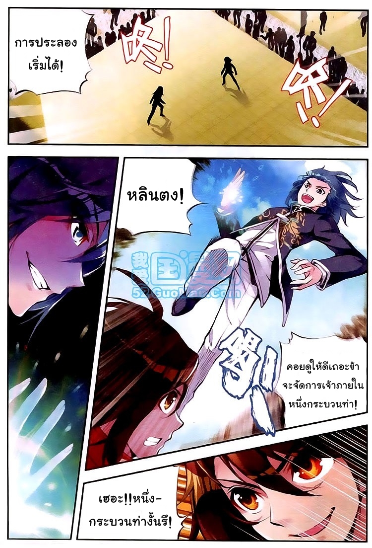 Wu Dong Qian Kun page 22