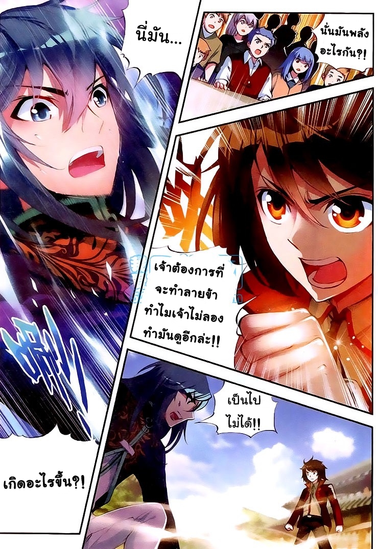 Wu Dong Qian Kun page 24
