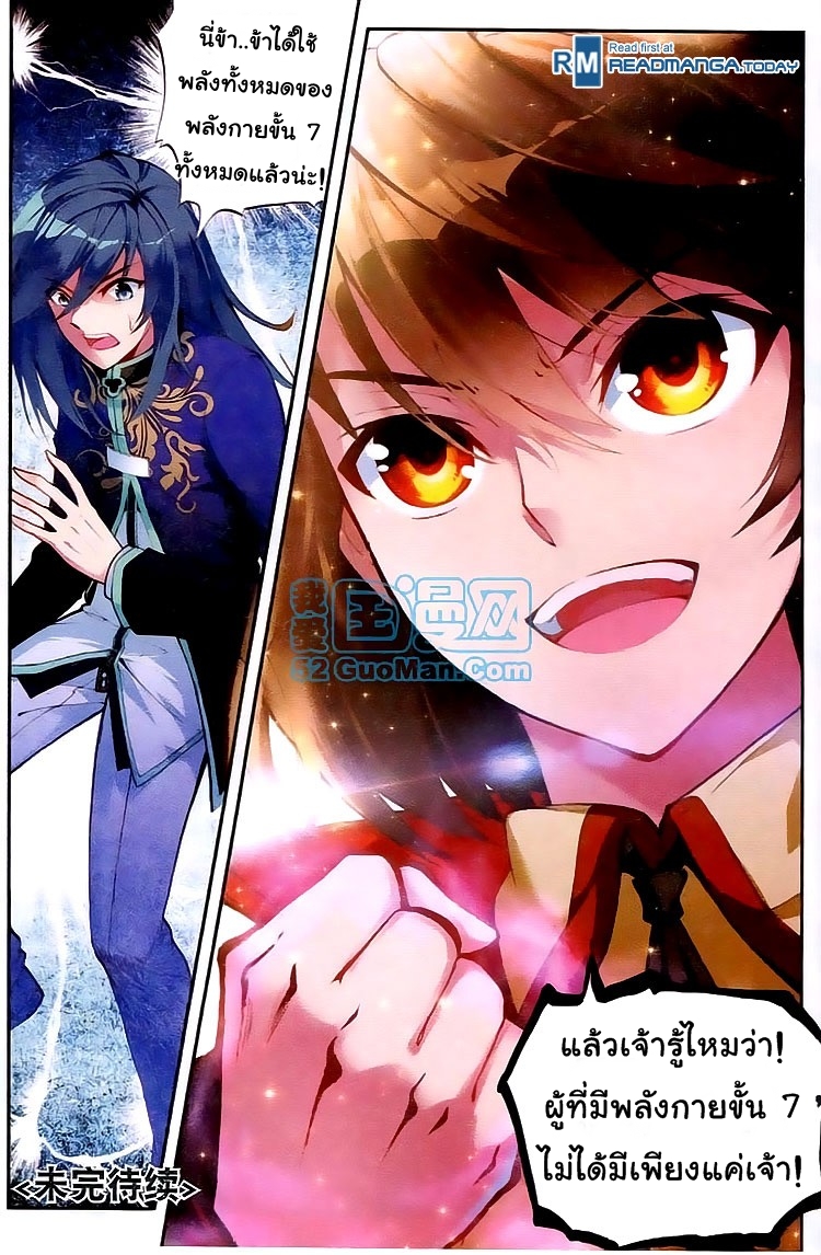 Wu Dong Qian Kun page 25