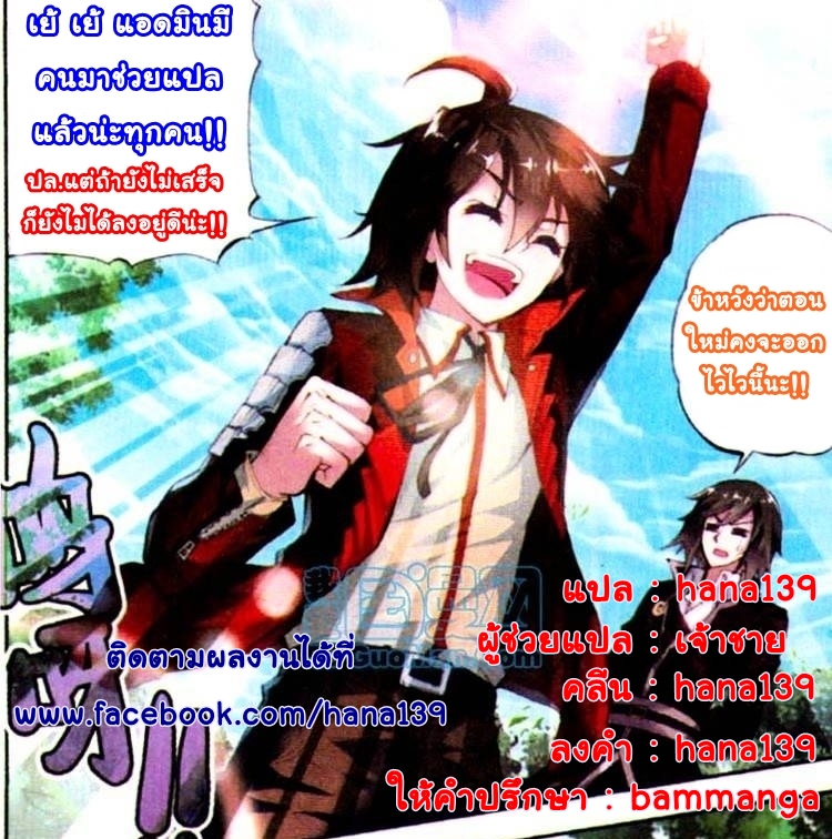 Wu Dong Qian Kun page 26