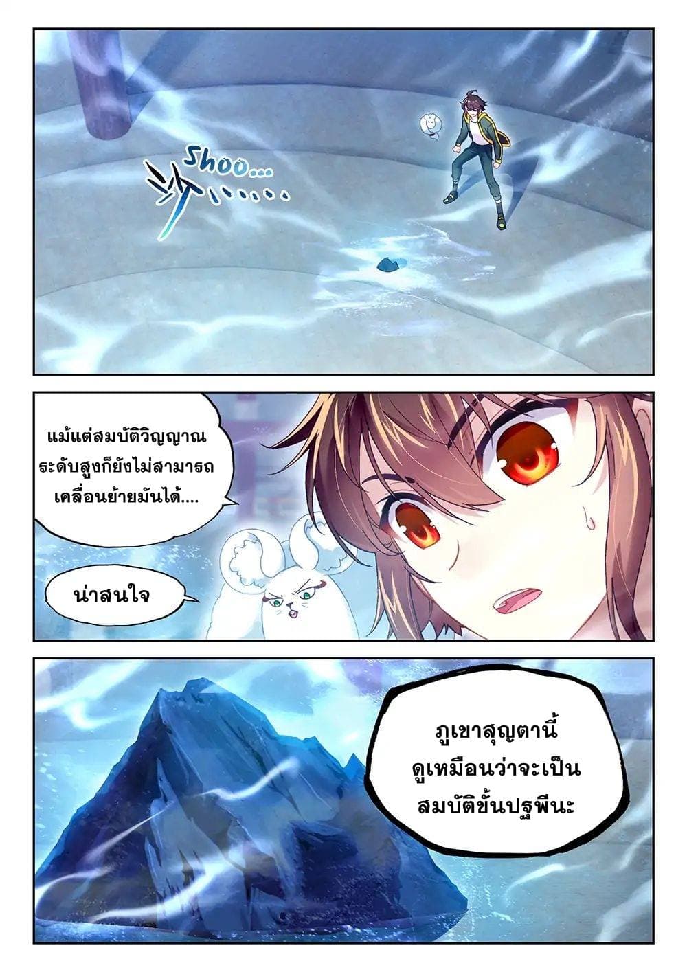 Wu Dong Qian Kun page 2