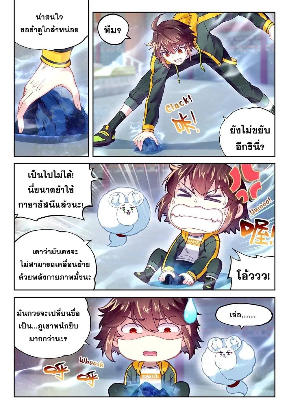 Wu Dong Qian Kun page 3