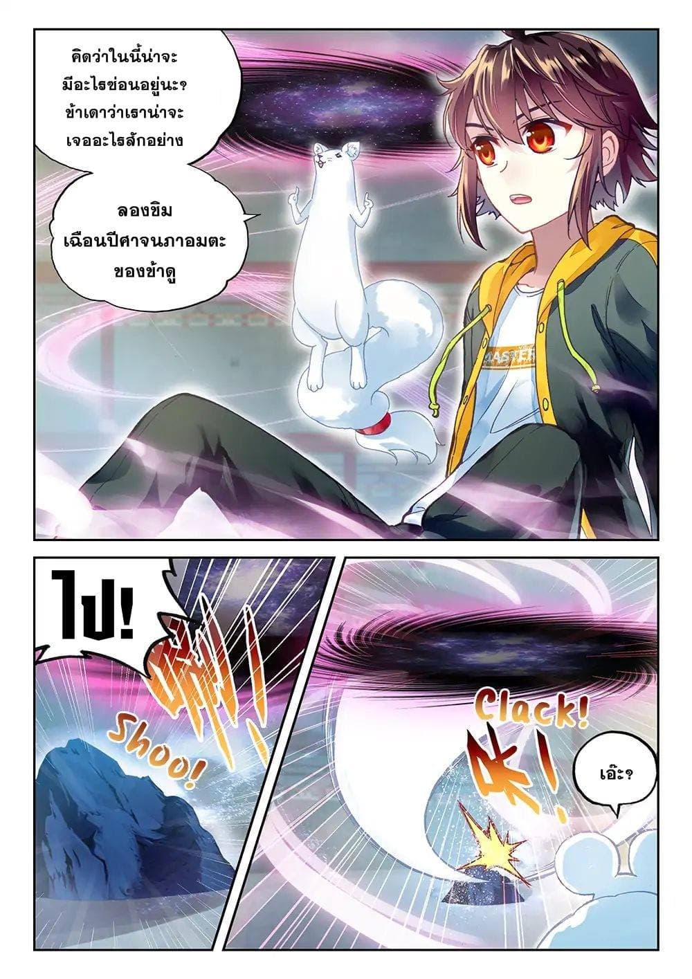Wu Dong Qian Kun page 4