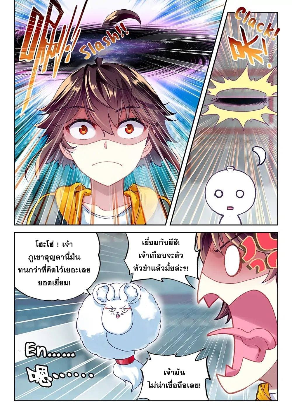 Wu Dong Qian Kun page 5