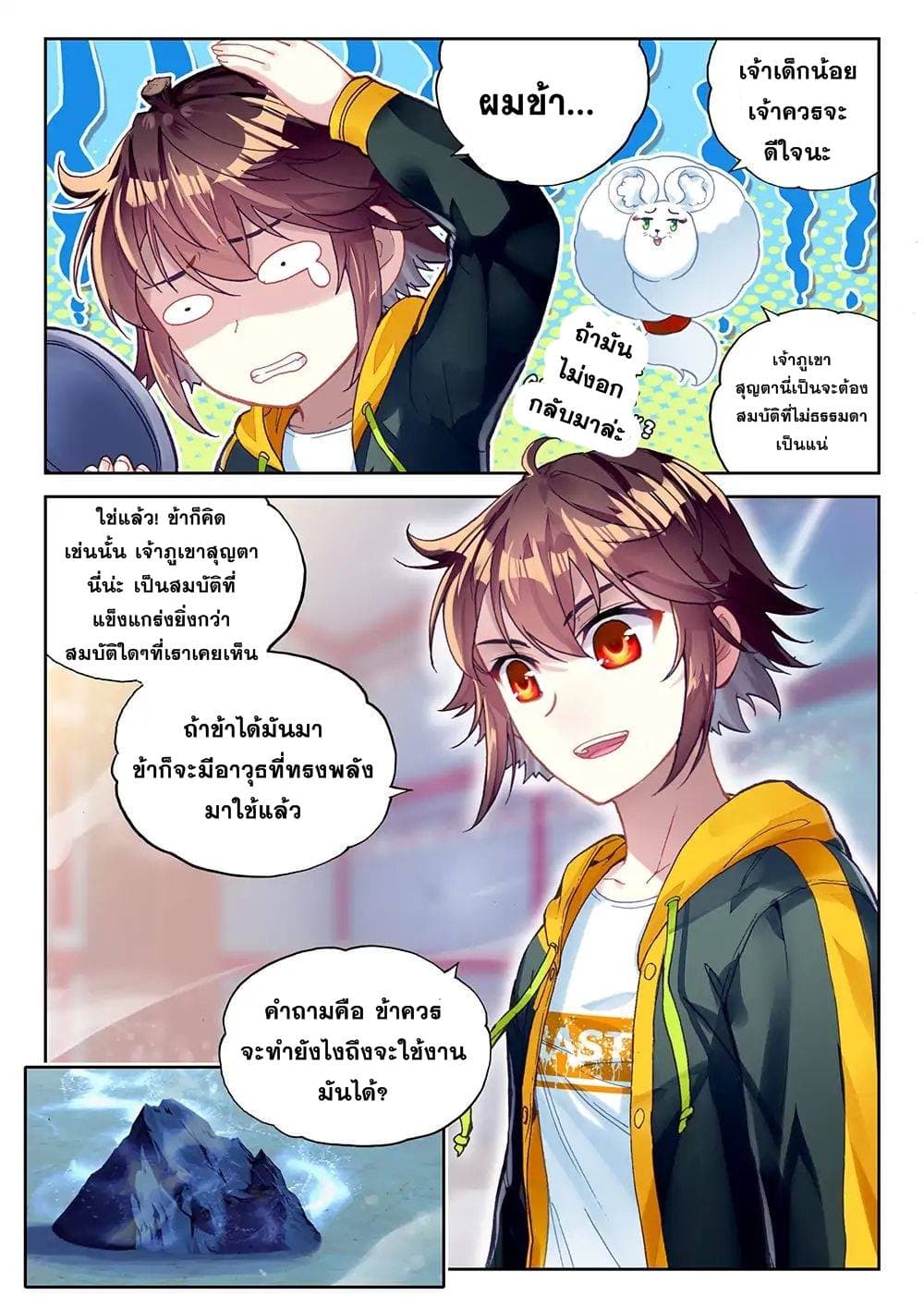 Wu Dong Qian Kun page 6