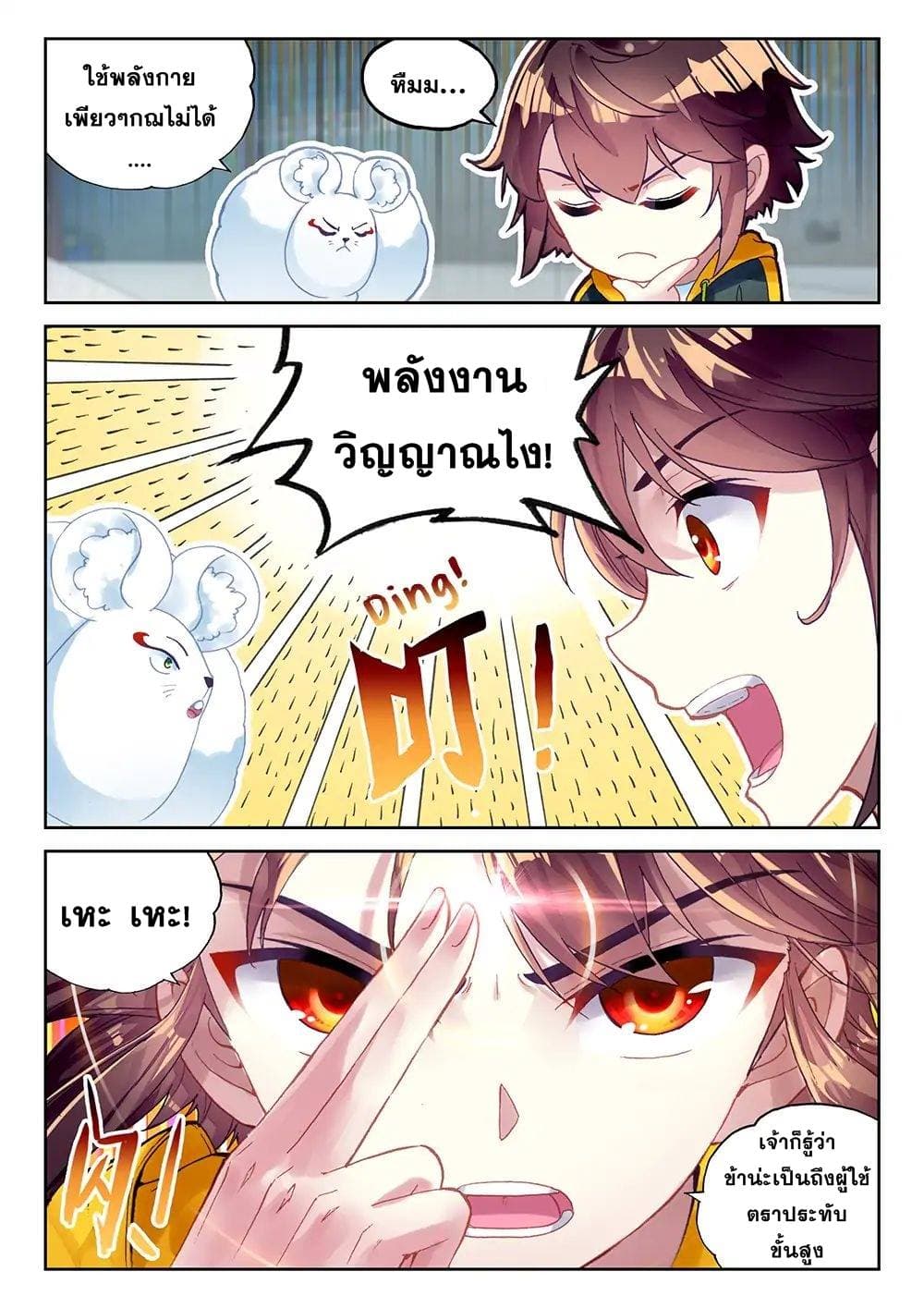 Wu Dong Qian Kun page 7