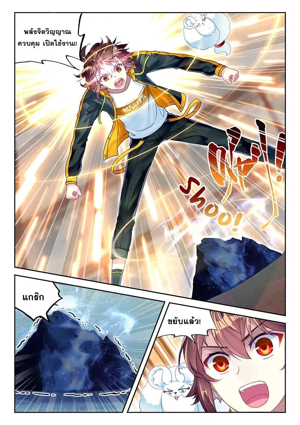 Wu Dong Qian Kun page 8