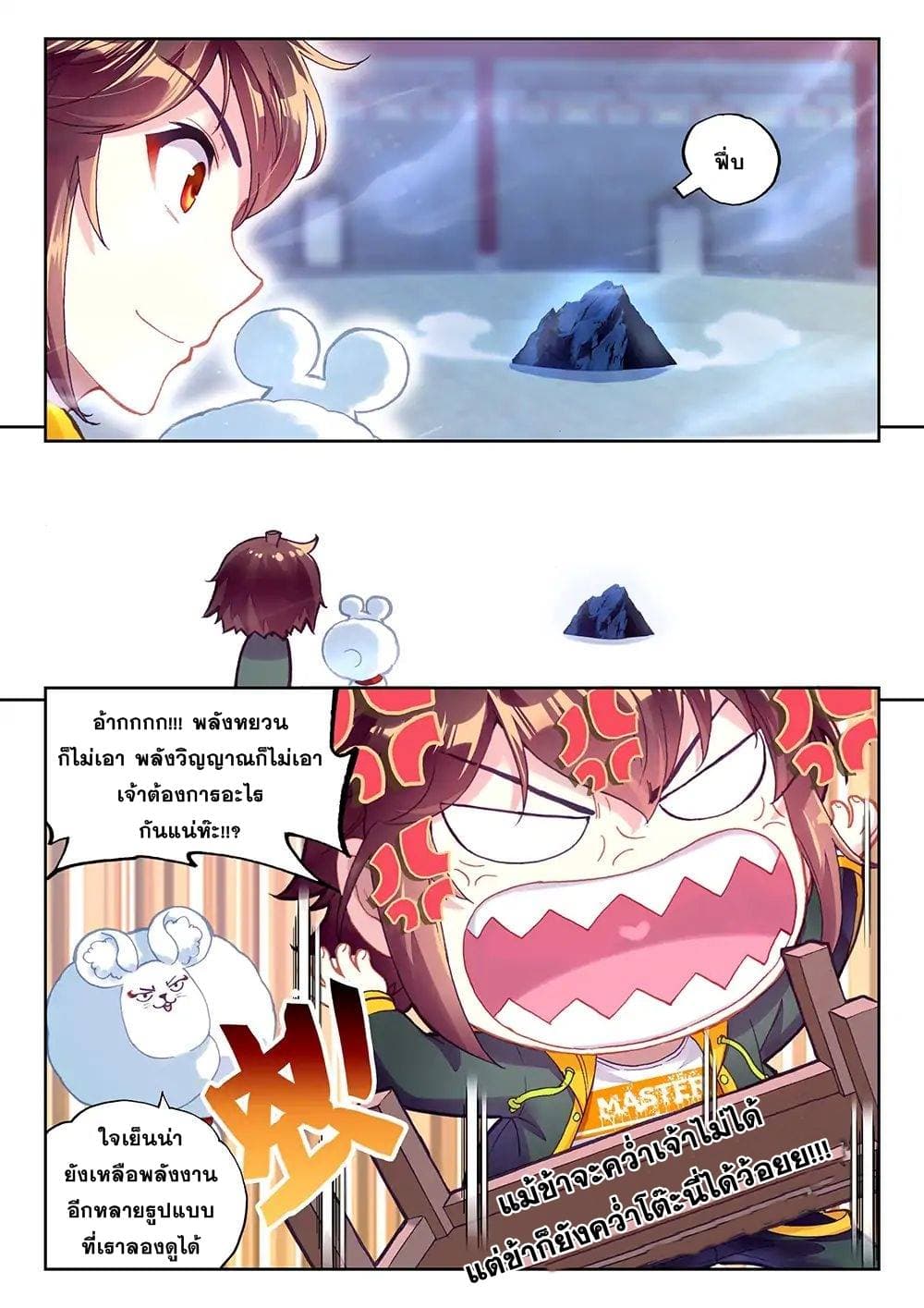 Wu Dong Qian Kun page 9