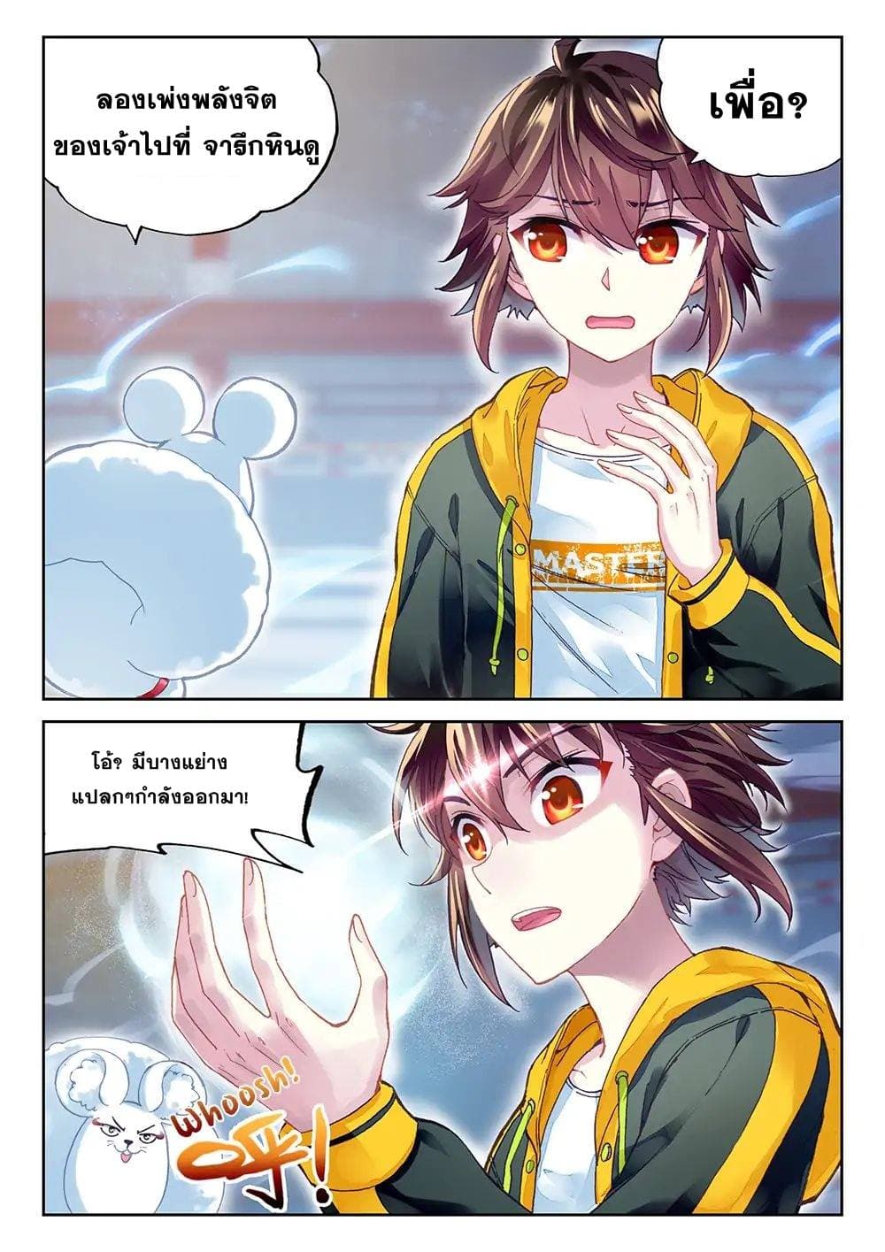 Wu Dong Qian Kun page 10