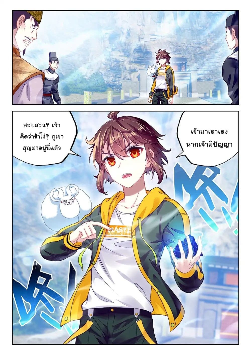 Wu Dong Qian Kun page 2