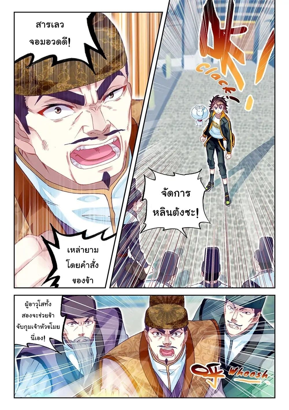 Wu Dong Qian Kun page 3