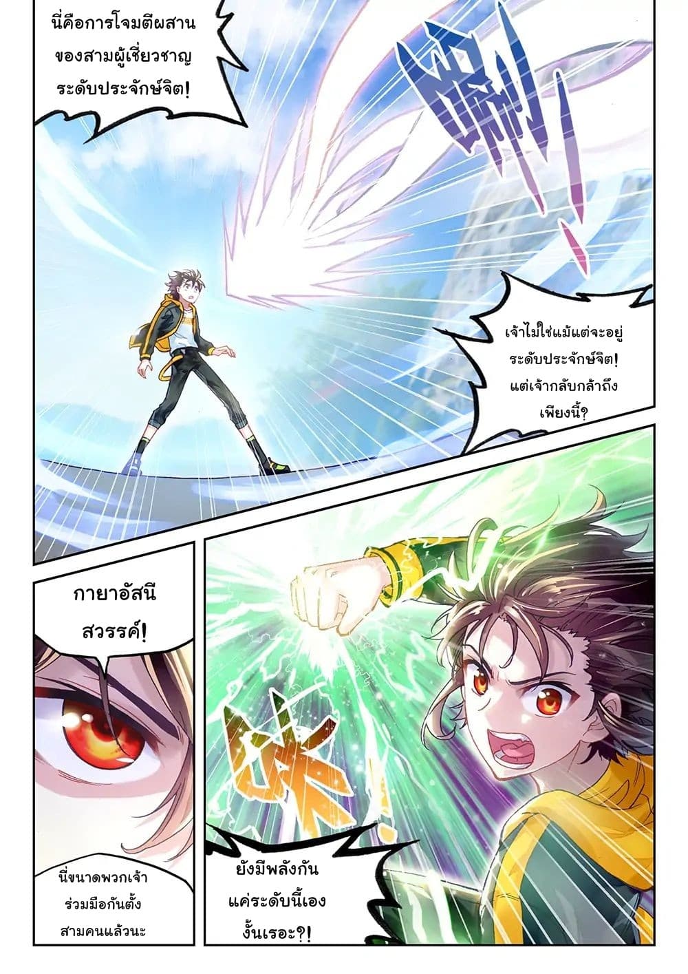 Wu Dong Qian Kun page 4