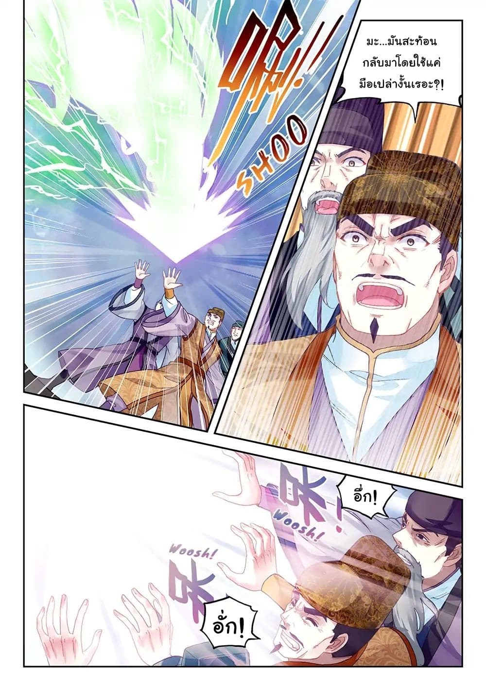 Wu Dong Qian Kun page 6
