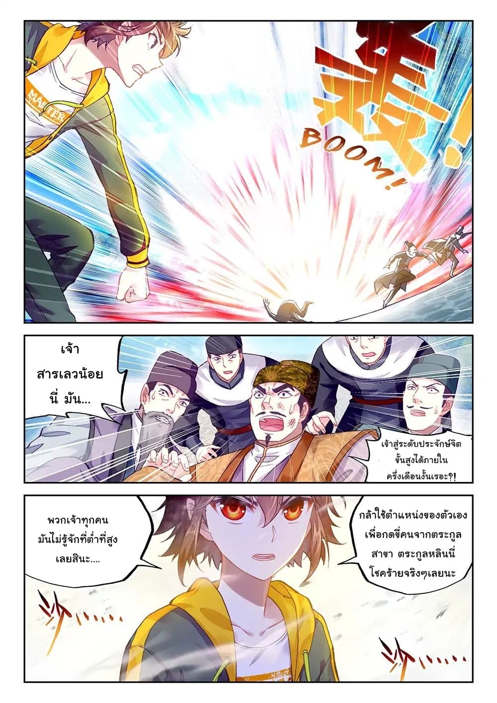 Wu Dong Qian Kun page 7