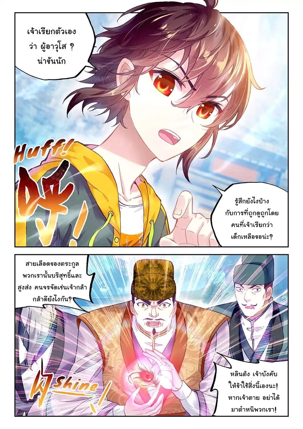 Wu Dong Qian Kun page 8